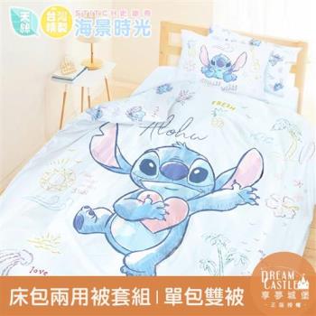 享夢城堡 MIT卡通天絲單人床包雙人兩用被套三件組-迪士尼史迪奇Stitch 海景時光-藍