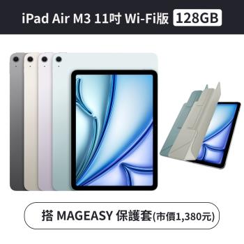 (保護套組)Apple iPad Air M3 128G 11吋 Wi-Fi 2025 