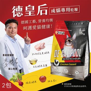 德皇后-成貓專用乾糧1.5KG(超值2包組)(腸胃化毛保健配方)(貓飼料.貓糧)