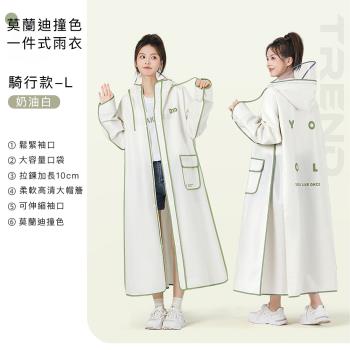 好拾選物 莫蘭迪撞色款一件式雨衣/時尚文青雨衣