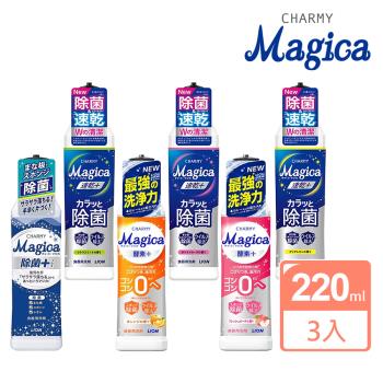 【LION 獅王】Charmy Magica 速乾酵素洗碗精220mlX3瓶