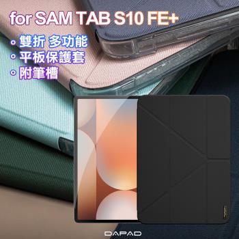 Dapad for Samsung Galaxy Tab S10 FE+ 雙折多功能平板保護套附筆槽