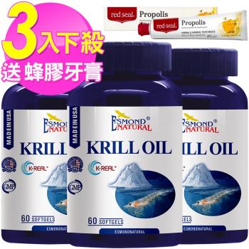 愛司盟 南極磷蝦油軟膠囊(60顆/瓶)3瓶+(送蜂膠牙膏*1條)