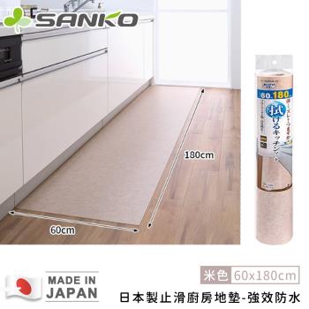 日本SANKO 日本製止滑廚房地墊-強效防水-60 x 180cm