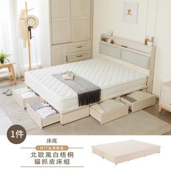 【H&D東稻家居】北歐風白梧桐-5尺雙人床底(附六抽屜)