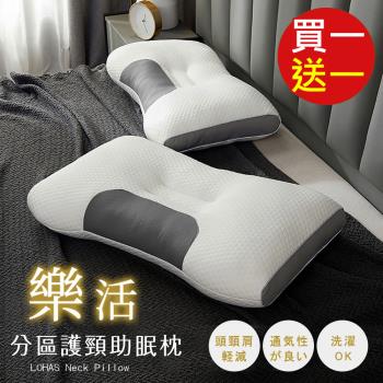 BELLE VIE (買一送一) 可水洗 樂活分區護頸枕 (40x72cm) 釋壓枕 助眠枕 羽絲絨枕