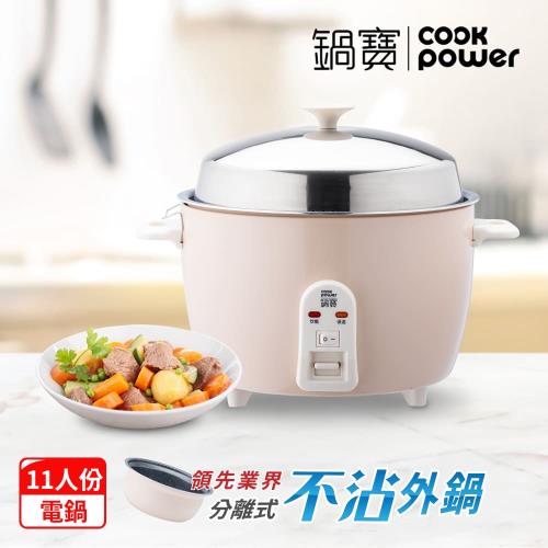 【CookPower 鍋寶】萬用316分離式電鍋-11人份-奶茶色ER-1185