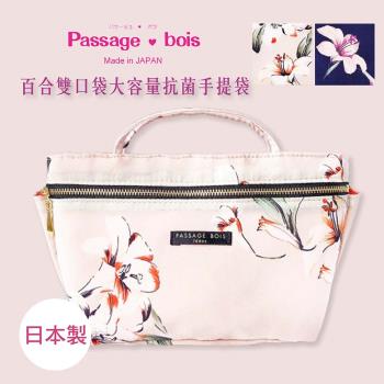 日本製 【Passage Bois】百合 雙口袋大容量抗菌手提袋