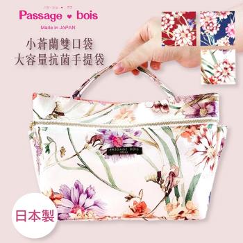 日本製 【Passage Bois】小蒼蘭 雙口袋大容量抗菌手提袋