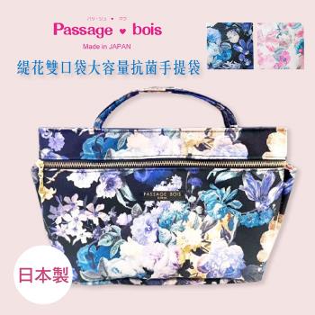 日本製 【Passage Bois】緹花 雙口袋大容量抗菌手提袋