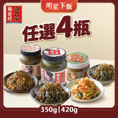 【明星下飯 4入組】明星拌醬任選4入│協發行泡菜
