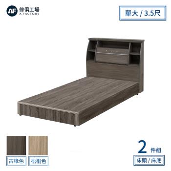 【傢俱工場】派蒙 簡約收納房間2件組(床頭箱+床底)-單大3.5尺