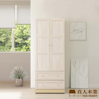 【直人木業】COCO田園奶油風二抽衣櫃79公分