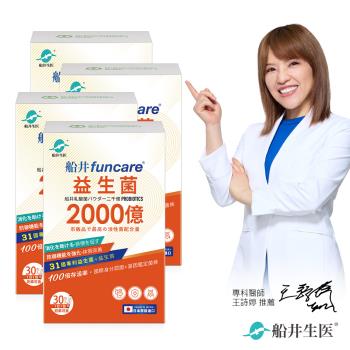 船井 2000億益生菌30包/盒X4盒_日本原裝進口