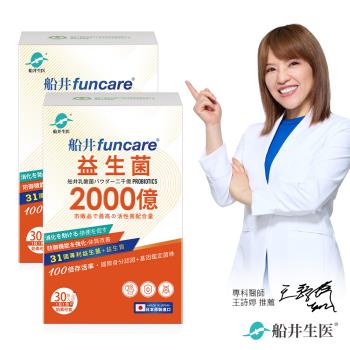 船井 2000億益生菌30包/盒X2盒_日本原裝進口