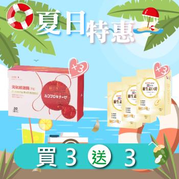 (買3送3母親節超值組合)【悠樂康 蚓激酶膠囊(30粒/盒)X3盒】 +【維他命C+鋅 膠囊(20粒/盒)X3盒】