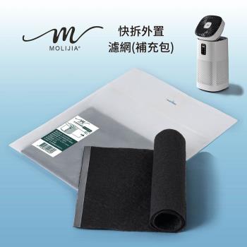 【MOLIJIA 魔力家】M196 HEPA濾網專用-外置濾網補充包5片裝 