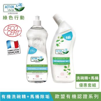 【Tafrishine Pure】法國綠色行動 2件組 碗盤+馬桶除垢尿漬除臭清潔劑凝膠(*天然來源*歐盟有機認證 法國原裝)