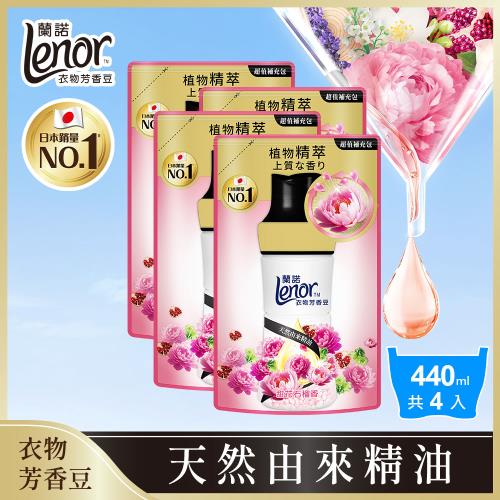 【官方直營】Lenor 蘭諾 衣物芳香豆/香香豆/芳香顆粒 補充包 440ml x4包 (甜花石榴香)