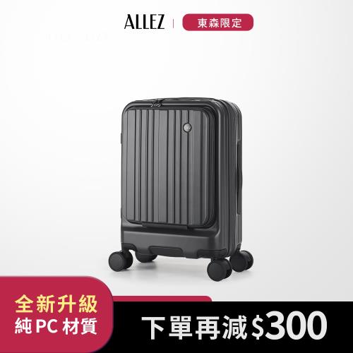 ALLEZ 奧莉薇閣 純PC材質!掀旅箱II 21吋 前開式登機行李箱【登機行李箱/前開式行李箱/硬殼行李箱】
