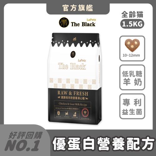 LaPetz 樂倍黑酵母羊奶營養凍心糧 全齡貓 1.5kg 貓飼料 貓乾糧