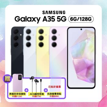 【贈原廠保護殼+耳機+螢保貼】Samsung Galaxy A35 (6G/128G) 6.6吋防水手機 (原廠S+認證福利品)