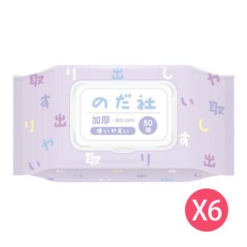 野田社-純水濕紙巾(紫)80抽加厚款  加蓋濕紙巾★6包組販售