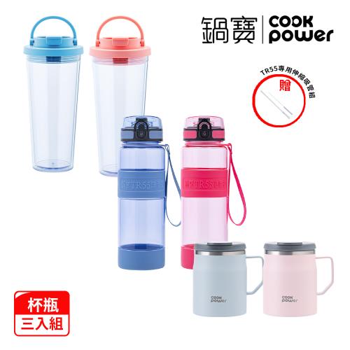 【CookPower鍋寶】獨家組_涼夏暢飲杯瓶超殺三件組