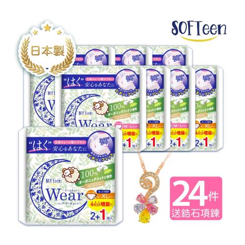SOFTeen舒婷 柔棉自在安心褲 M-L (3件/包*8包/共24件)送鋯石項鍊