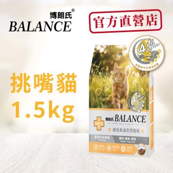 Balance 博朗氏 挑嘴貓1.5kg貓飼料-官方直營
