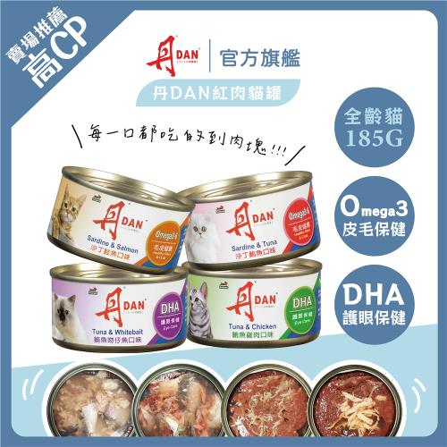 丹DAN 紅肉貓罐頭185g 全齡貓適用 貓副食罐 貓罐頭