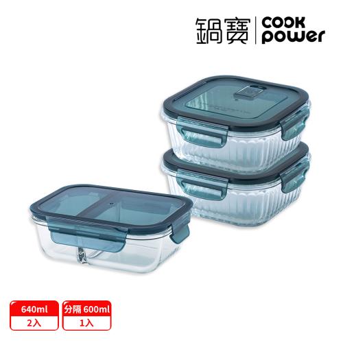 【CookPower鍋寶】耐熱玻璃保鮮盒餐餐好備3件組(EO-BVC064Z2BVG618)