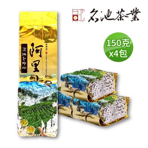 【名池茶業】阿里山春茶厚奶蜜香高山金萱烏龍150gx4包(共1斤)