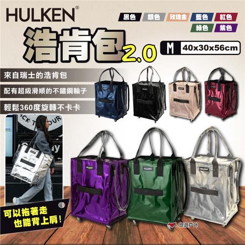【HULKEN®】浩肯包 2.0  M號 折疊多輪推車 大型購物推車 購物袋 折疊推車 環保購物袋 採購 露營 悠遊戶外