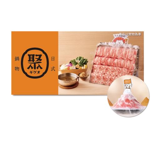 【聚日式鍋物】(限內用)【雙人牛豬雙拼瀑布】乙客款待【富士肉肉山】好禮即享券(一次抵用)