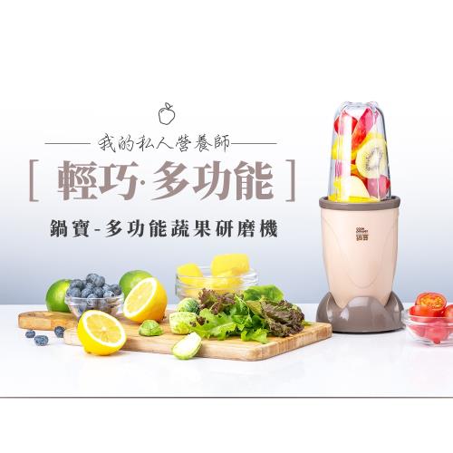 鍋寶萬用蔬果研磨機搶鮮上市組