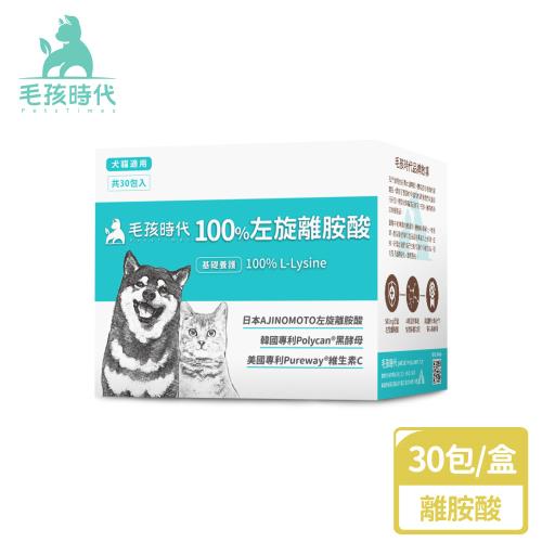 【毛孩時代】100%左旋離胺酸x1盒(添加黑酵母/貓狗保健食品/貓狗免疫力保健/寵物保健)