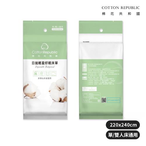 【棉花共和國】免洗旅遊用好眠床單・6入組
