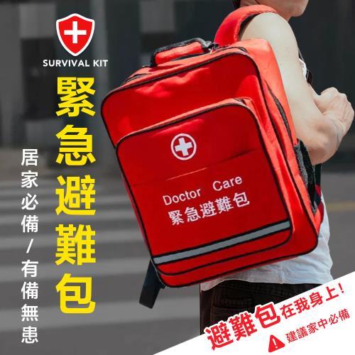 DaoDi 緊急避難包+急救包 專業地震防災包(地震包 急難救助包 避難包 防災包 急救防災包 急救包)