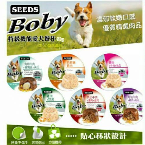 【惜時 Seeds】狗 Boby 特級機能愛犬餐杯 雞肉+野菜80gx24入 犬罐頭 聖萊西 罐頭