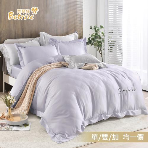 【Betrise】 簡單生活 60支天絲兩用被床包組(單人/雙人/加大 均一價)