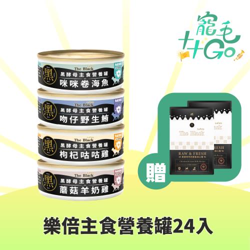 【LaPetz 樂倍】主食營養貓罐80g*24罐(貓罐頭 主食罐 貓罐)