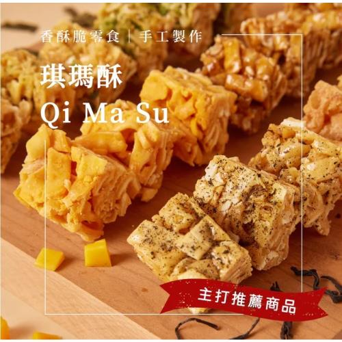 台東青澤超強伴手禮團購爆單琪瑪酥