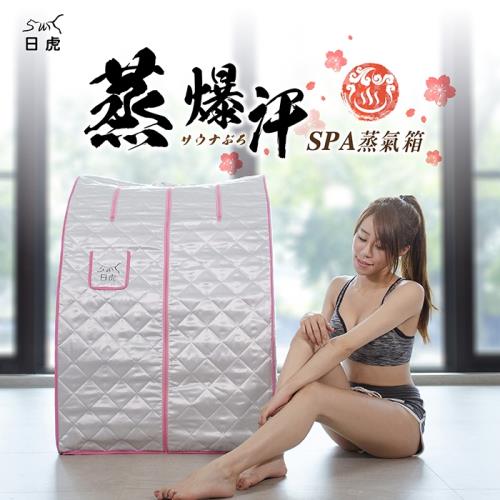 日虎 蒸爆汗 蒸氣SPA桑拿屋-健康