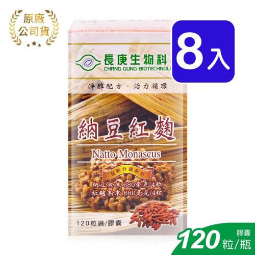 長庚生技 納豆紅麴膠囊 120粒裝 (8入)-健