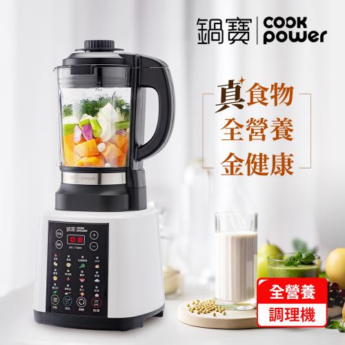 CookPower鍋寶智能全營養冷熱調理機 JVE-1758W-健康