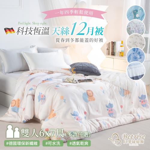 【Betrise】60支天絲德絨科技恆溫12月被180x210cm(多款任選)