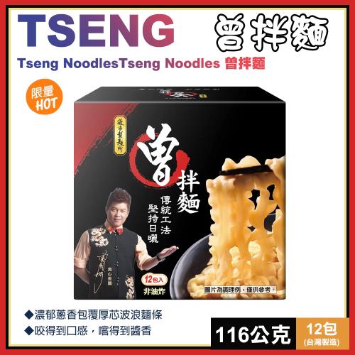 【Tseng】曾拌麵116公克X12包(108994)