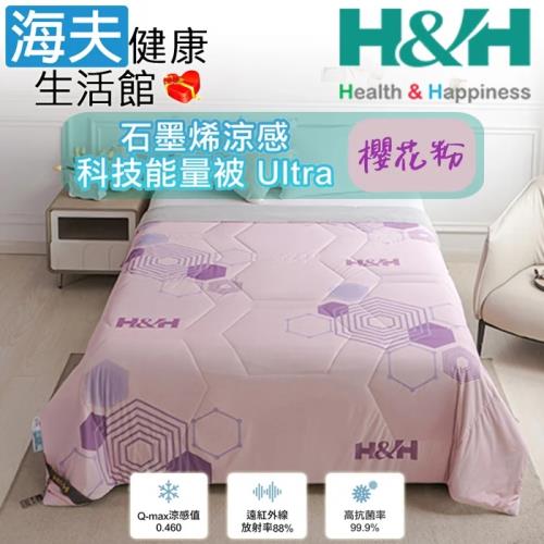 海夫健康生活館 南良H&H 石墨烯涼感科技能量被-Ultra (櫻花粉)