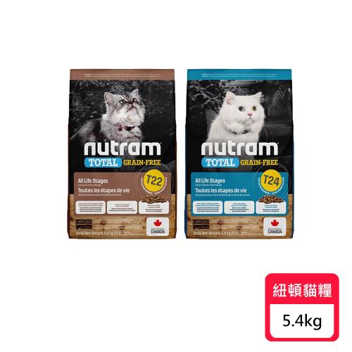 Nutram 紐頓 T22/T24 無穀全能系列貓飼料 5.4kg